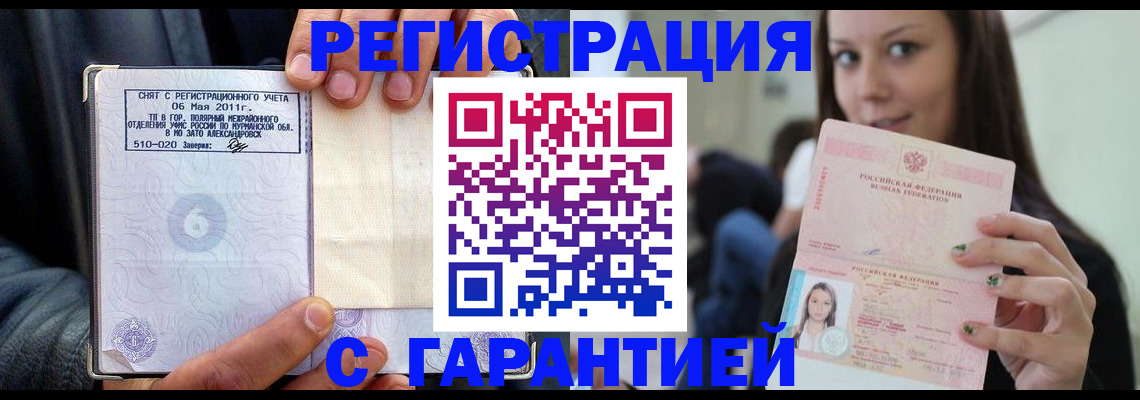 временная регистрация законно в Оренбурге