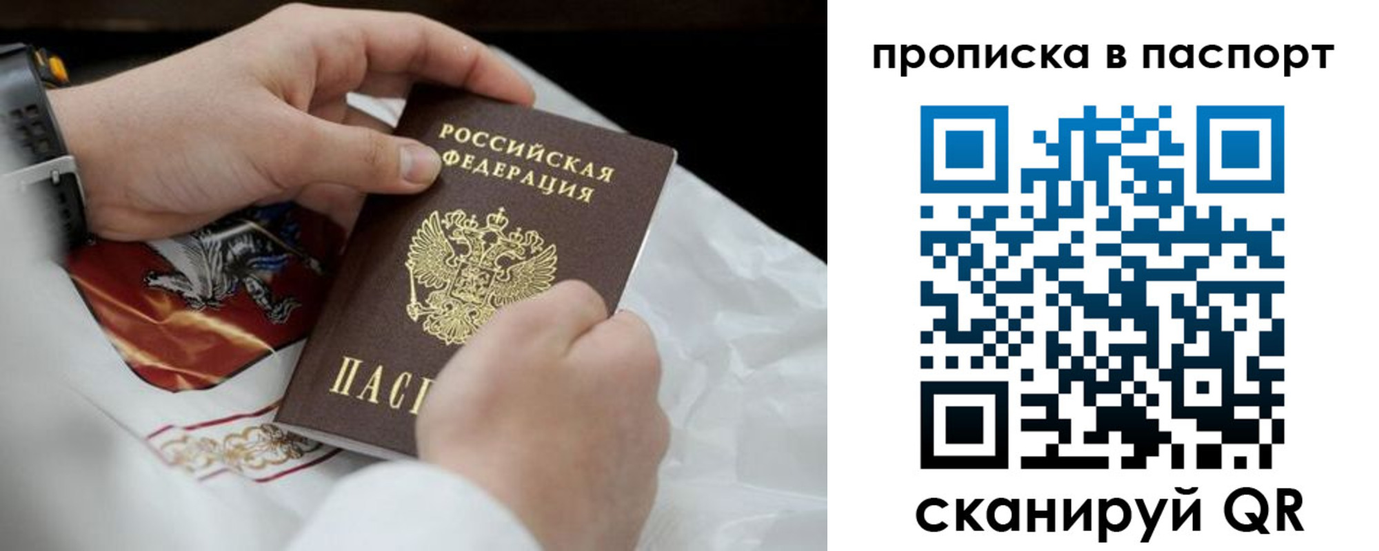 прописка законно в Оренбурге