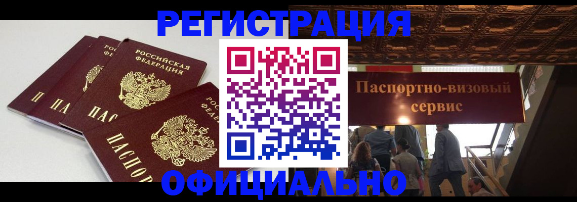 прописка в Оренбурге