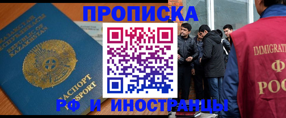 купить прописку в Оренбурге