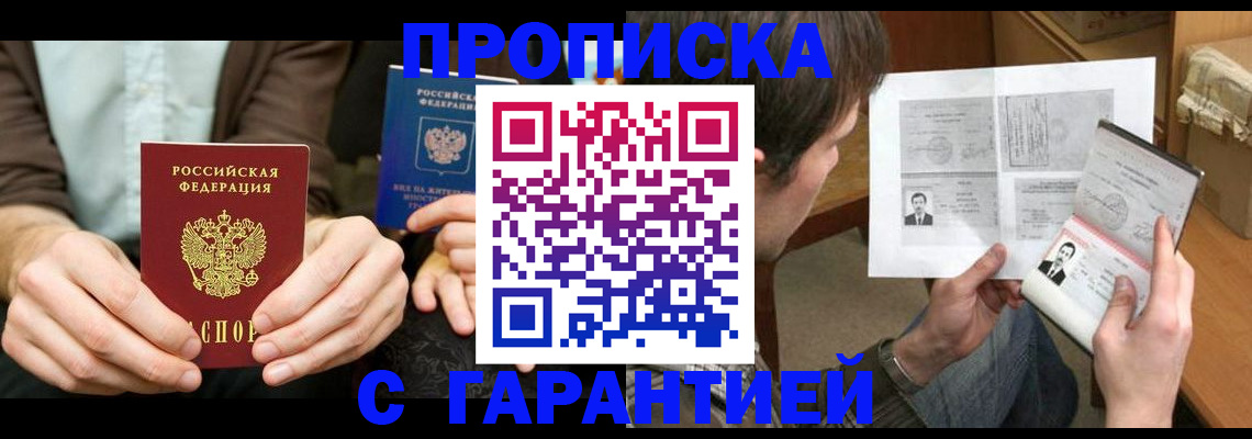 временная прописка в Оренбурге