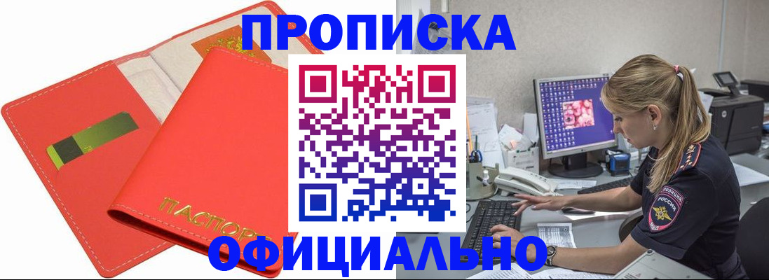 прописка регистрация в Оренбурге