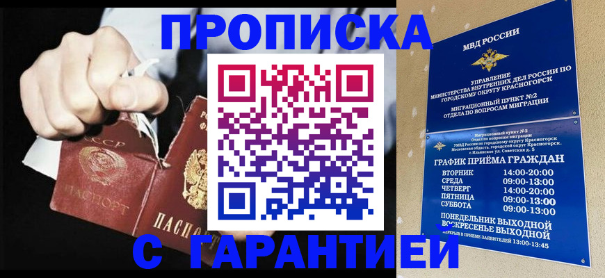 прописка от собственника в Оренбурге