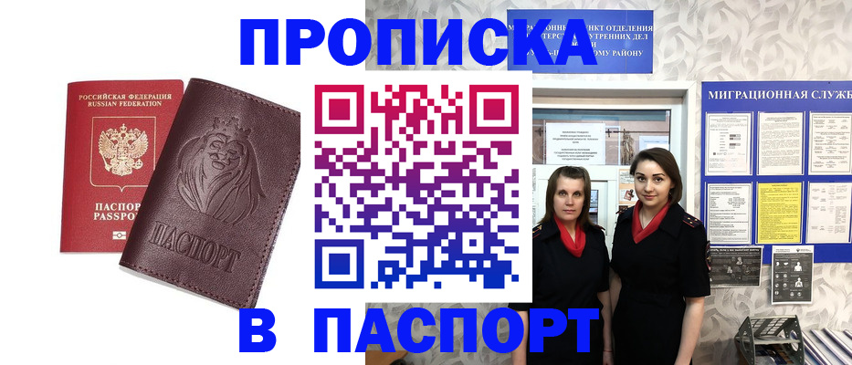 временная регистрация надежно в Оренбурге