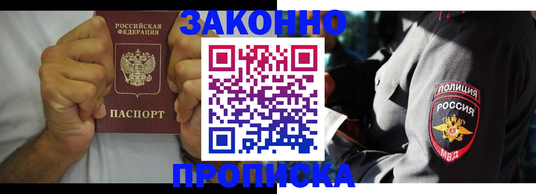 прописка от собственника в Оренбурге