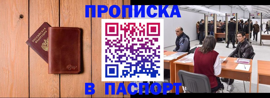 прописка законно в Оренбурге