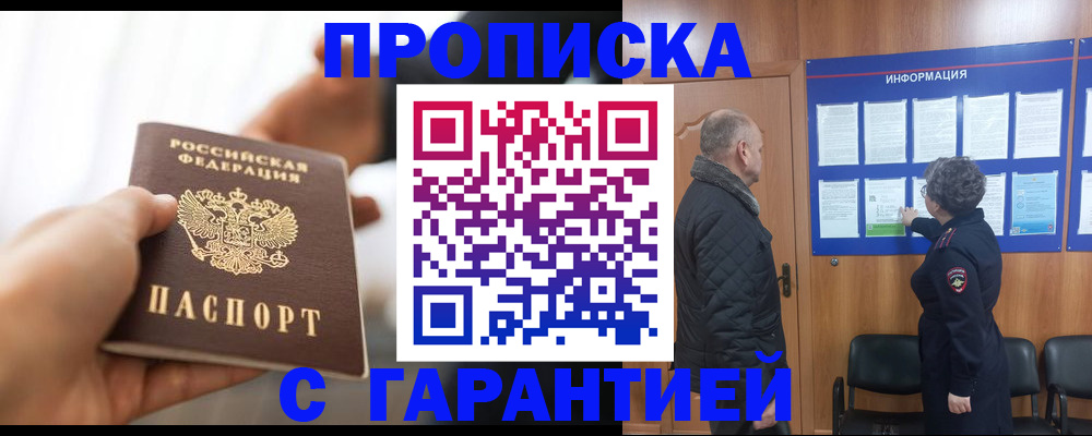 прописка в квартире в Оренбурге